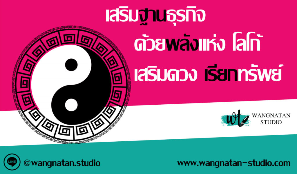 โลโก้เสริมดวงเรียกทรัพย์