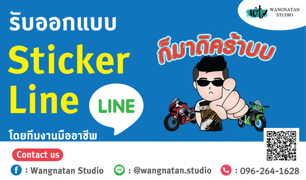 รับวาดสติ๊กเกอร์ไลน์การ์ตูน